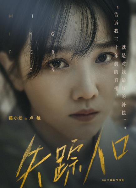 电视剧失踪人口剧情分集介绍第3集