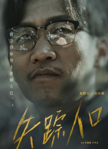 电视剧失踪人口剧情分集介绍第6集