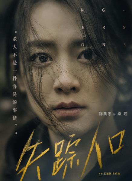 电视剧失踪人口剧情分集介绍第4集