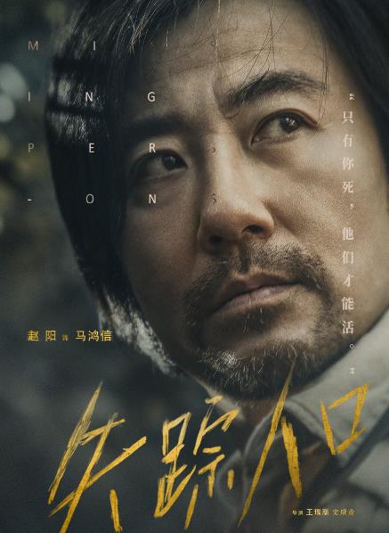 电视剧失踪人口剧情分集介绍第5集