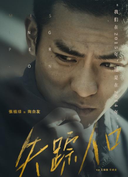 电视剧失踪人口剧情分集介绍第7集