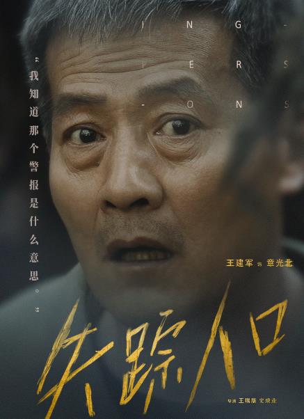 电视剧失踪人口剧情分集介绍第8集