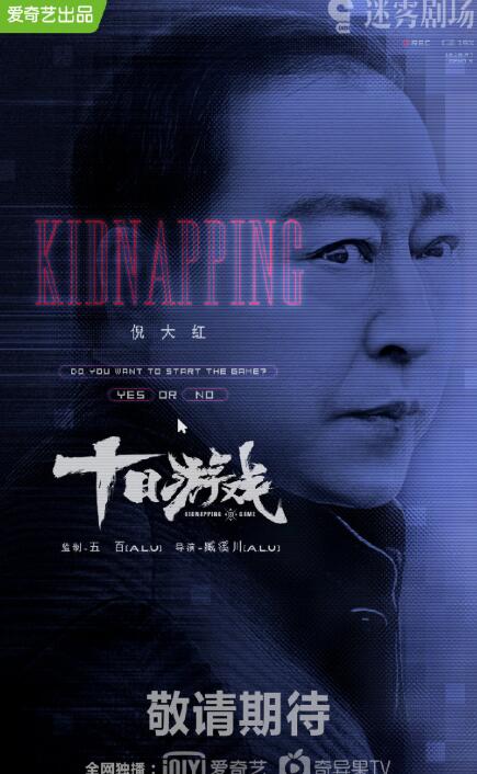 十日游戏角色介绍