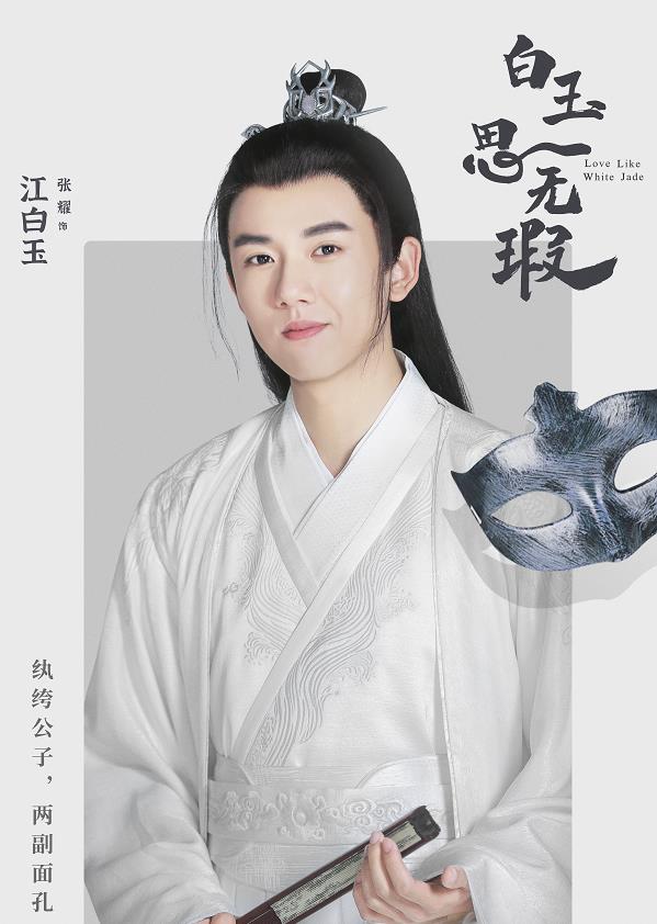 电视剧白玉思无瑕剧情分集介绍第3集