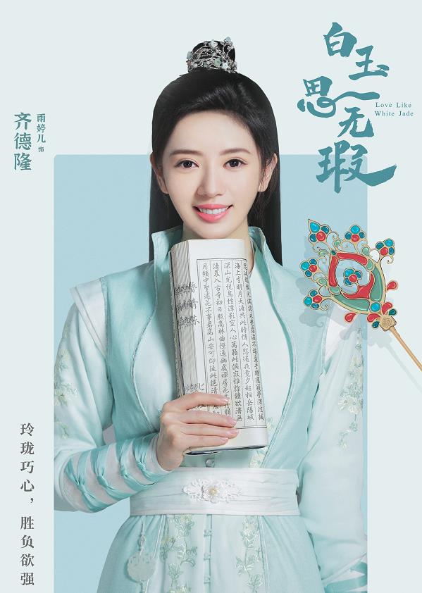 电视剧白玉思无瑕剧情分集介绍第5集
