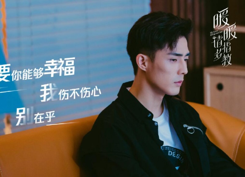 暖暖请多指教剧照