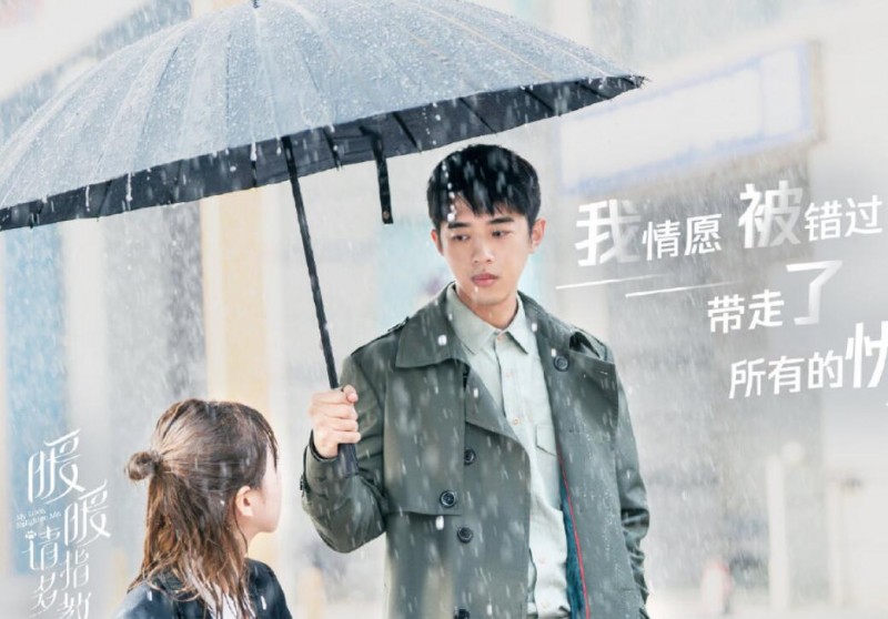 暖暖请多指教剧照