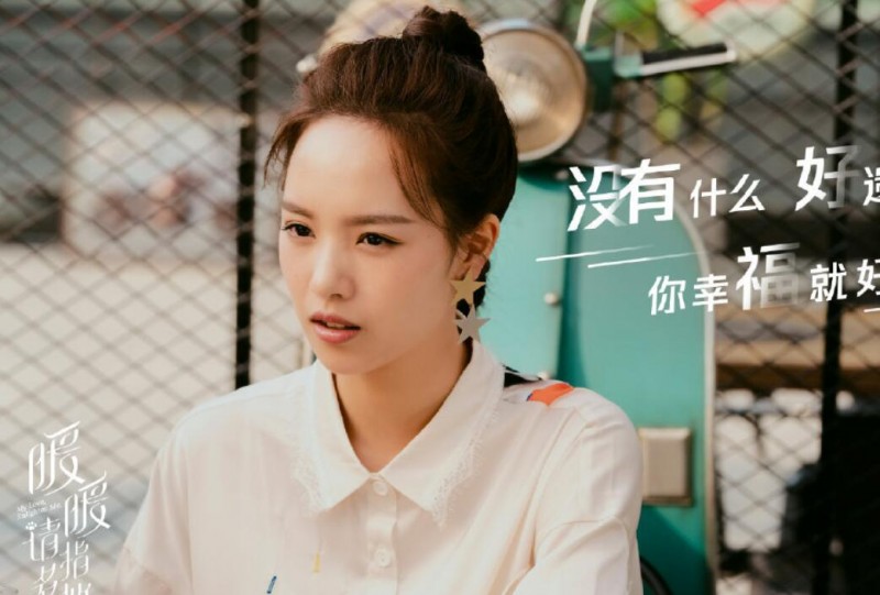 暖暖请多指教剧照