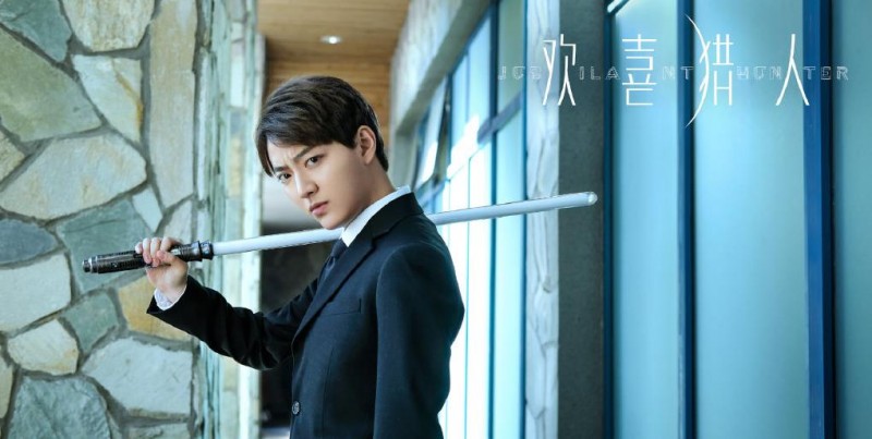 电视剧欢喜猎人剧情分集介绍第10集