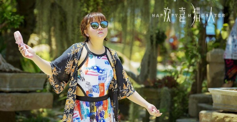 电视剧欢喜猎人剧情分集介绍第16集