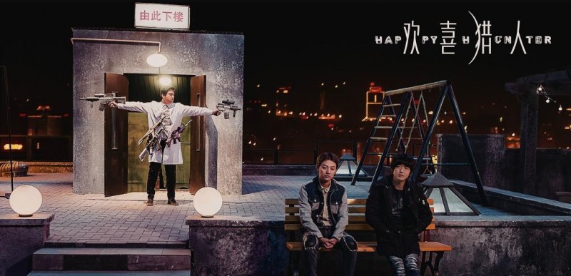 电视剧欢喜猎人剧情分集介绍第24集