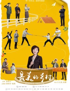 最美的乡村