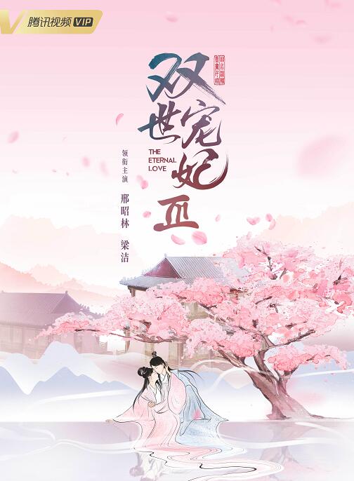 双世宠妃3什么时候播 双世宠妃3播出时间