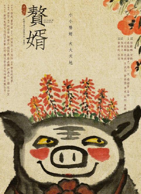 电视剧赘婿剧情分集介绍第2集