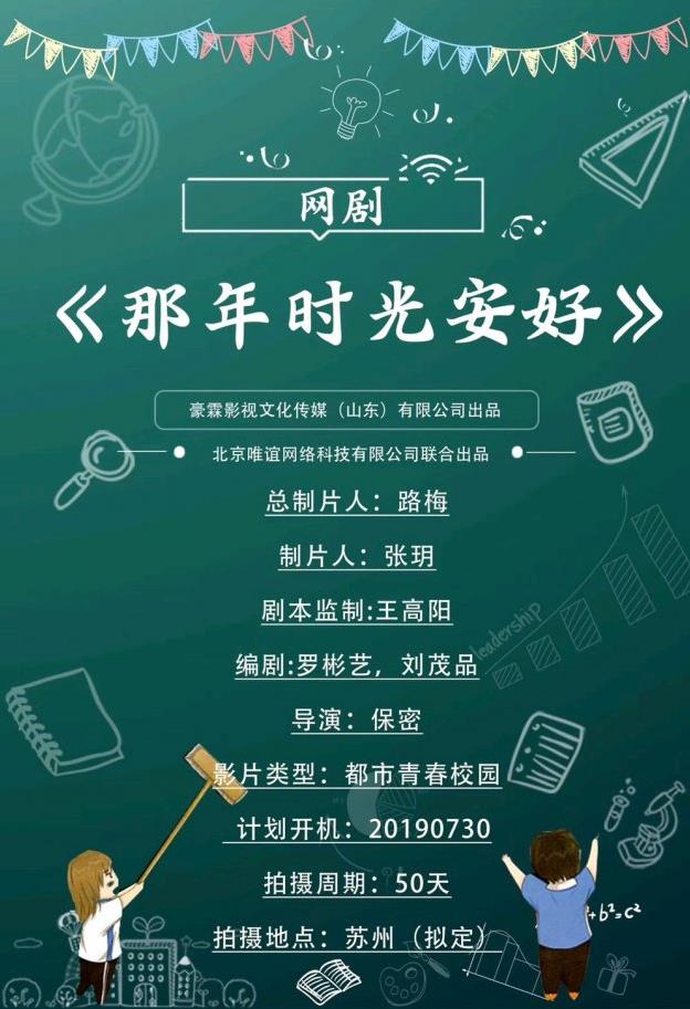 那年时光安好海报