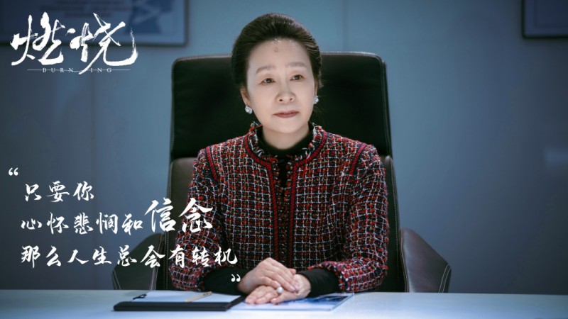 电视剧燃烧剧情分集介绍第35集