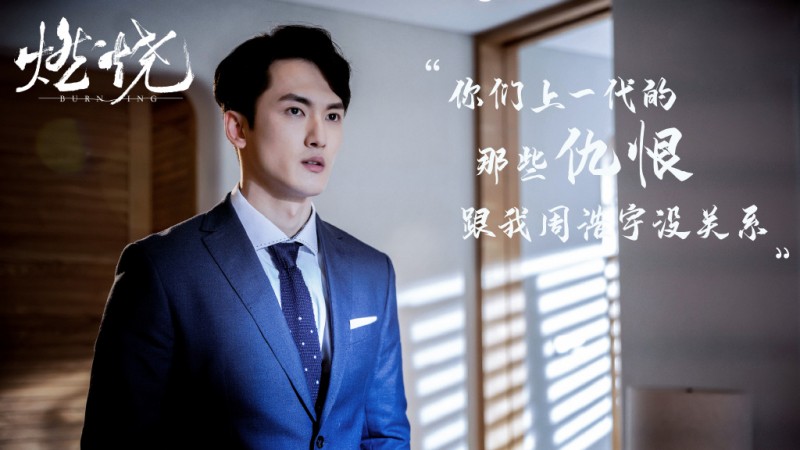 电视剧燃烧剧情分集介绍第37集