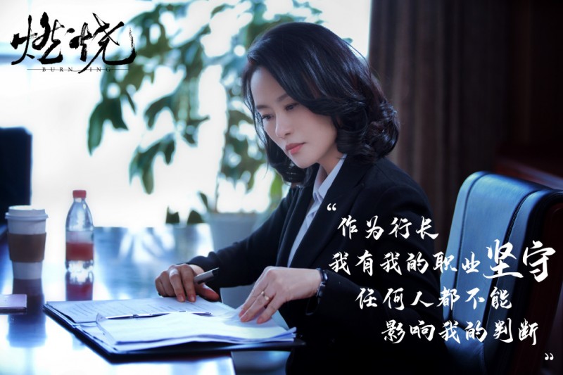 电视剧燃烧剧情分集介绍第40集