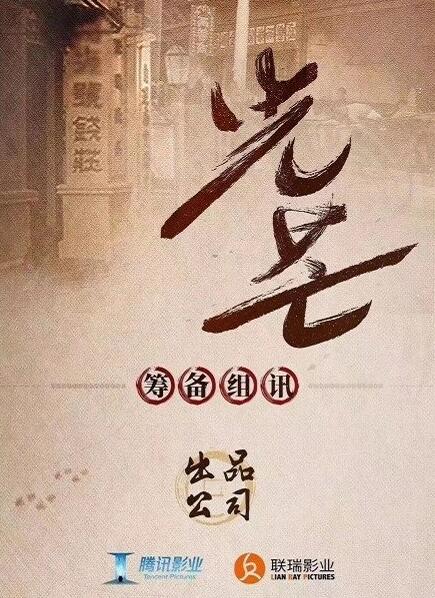 光芒什么时候播 光芒播出时间