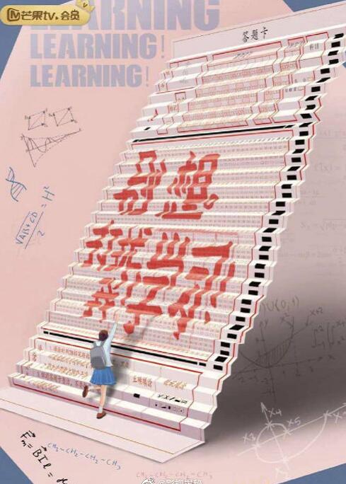 别想打扰我学习什么时候播 别想打扰我学习播出时间
