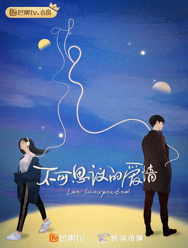 不可思议的爱情什么时候播 不可思议的爱情播出时间