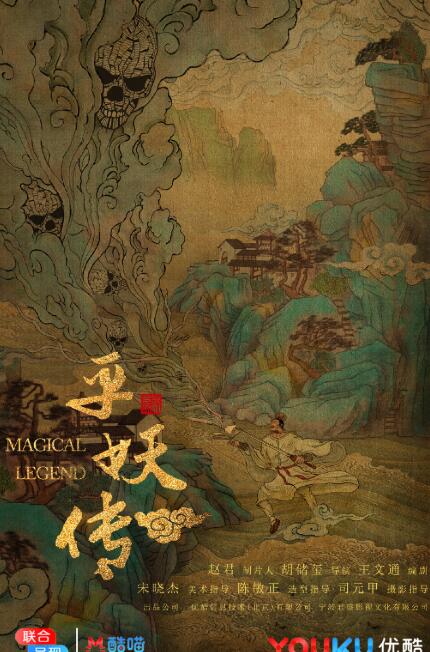 平妖传什么时候播 平妖传播出时间