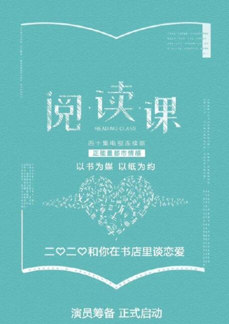 阅读课什么时候播 阅读课播出时间