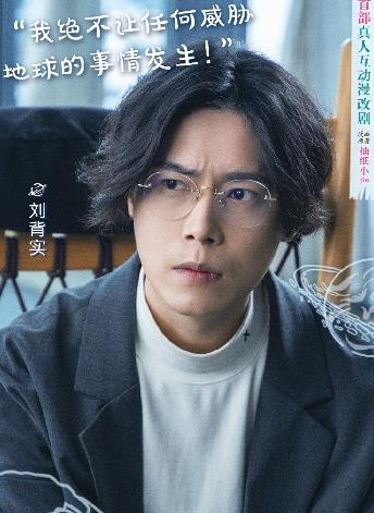 电视剧只好背叛地球了剧情分集介绍第10集