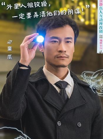 电视剧只好背叛地球了剧情分集介绍第11集