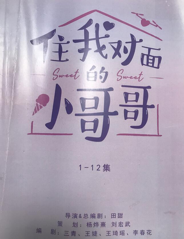 住我对面的小哥哥什么时候播 住我对面的小哥哥播出时间