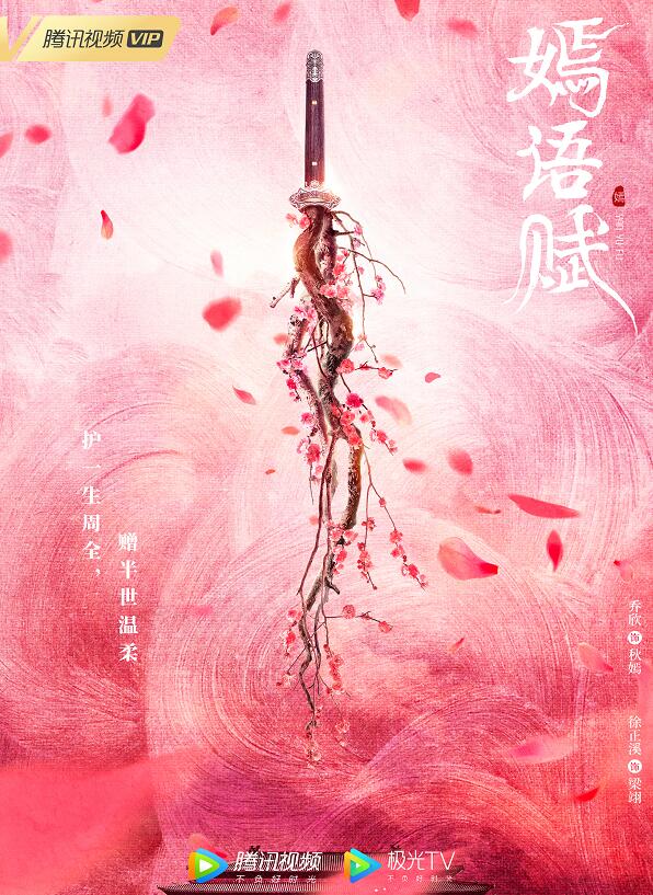 嫣语赋什么时候播 嫣语赋播出时间