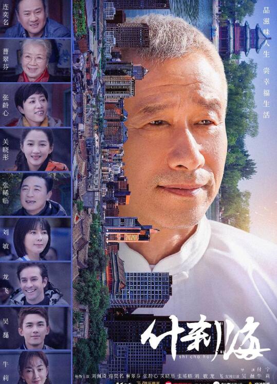 电视剧什刹海剧情分集介绍第19集