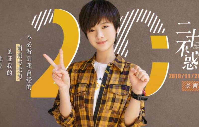 电视剧二十不惑剧情分集介绍第3集