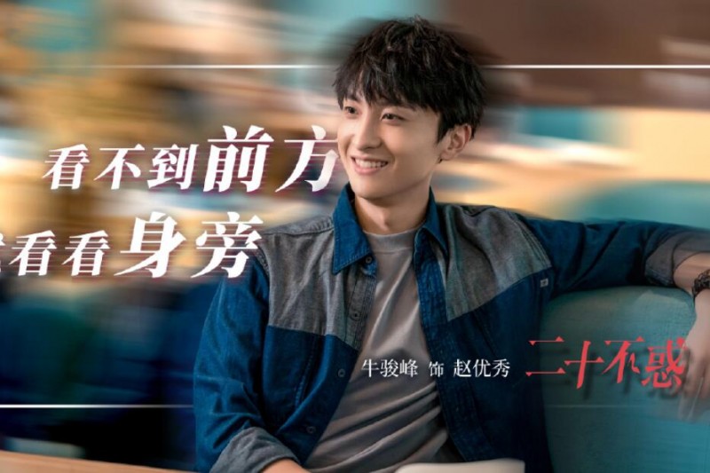 电视剧二十不惑剧情分集介绍第24集