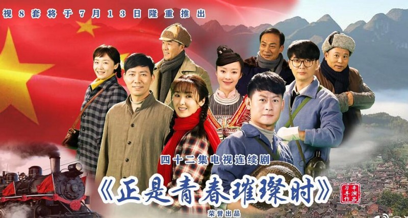 正是青春璀璨时海报