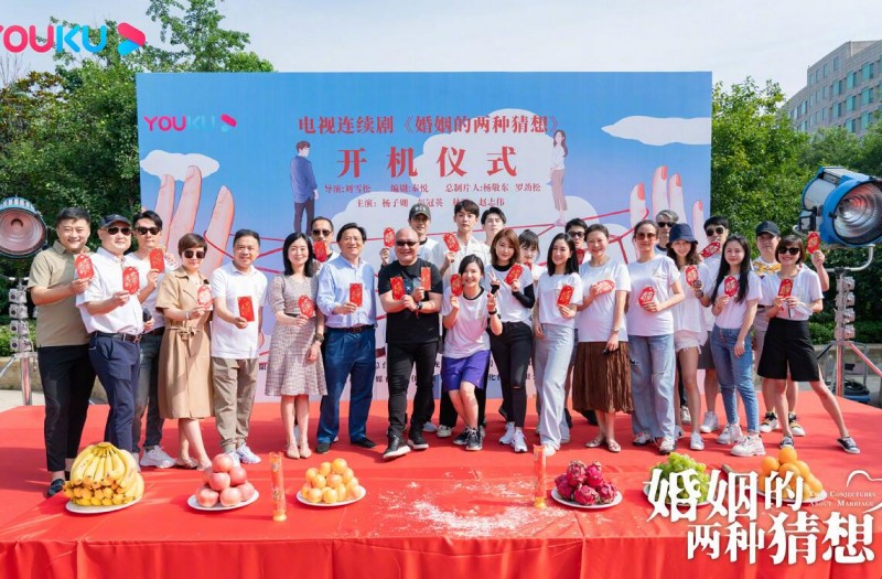 婚姻的两种猜想开机发布会