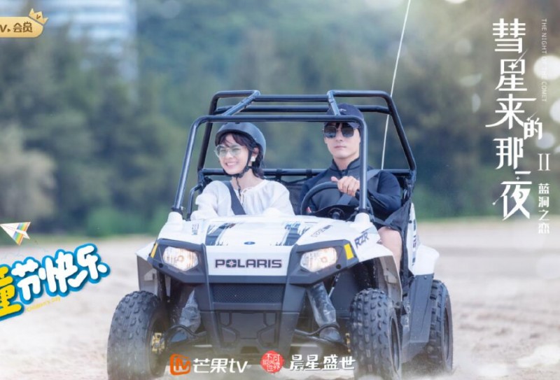电视剧彗星来的那一夜2剧情分集介绍第2集