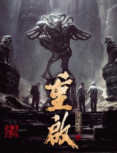 重启之极海听雷