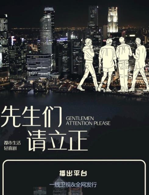 电视剧先生们请立正剧情分集介绍第1集