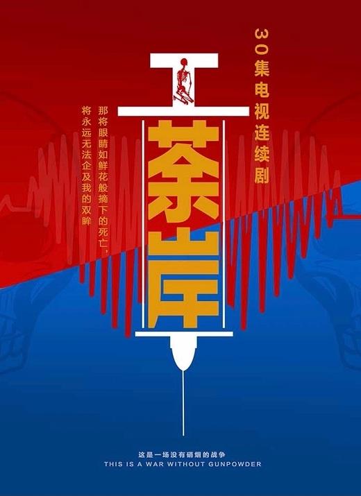 荼岸海报