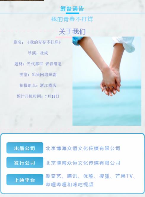 我的青春不打烊海报