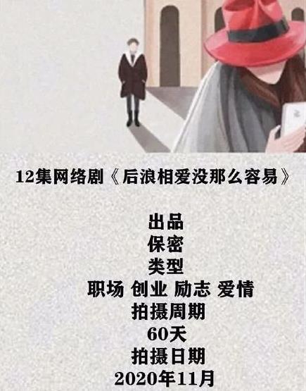 电视剧后浪相爱没那么容易剧情分集介绍第1集