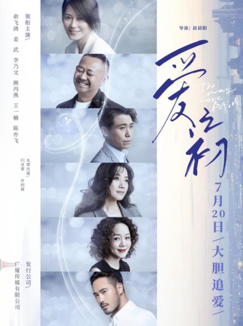 爱之初什么时候播 爱之初播出时间