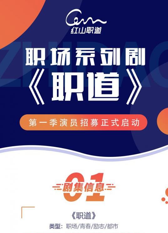 职道海报
