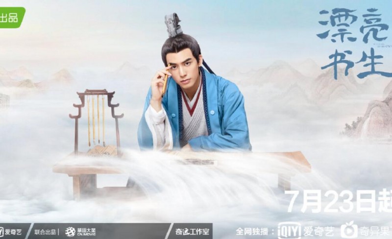 电视剧漂亮书生剧情分集介绍第17集