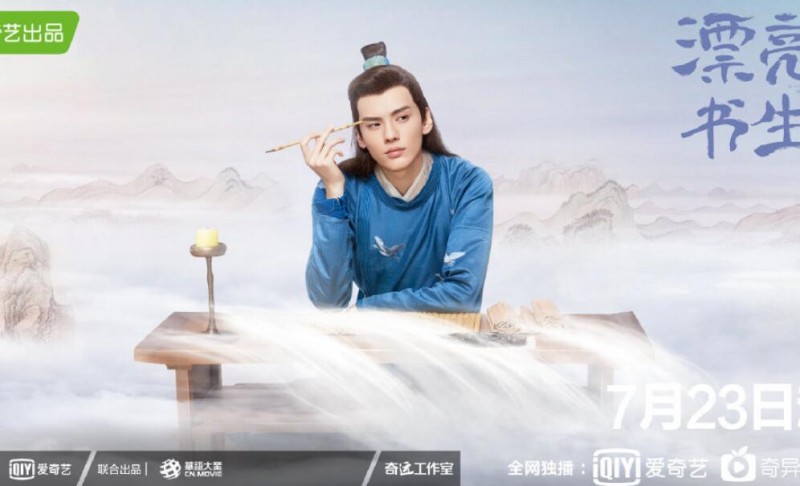 电视剧漂亮书生剧情分集介绍第18集