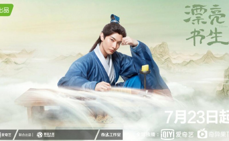 电视剧漂亮书生剧情分集介绍第19集