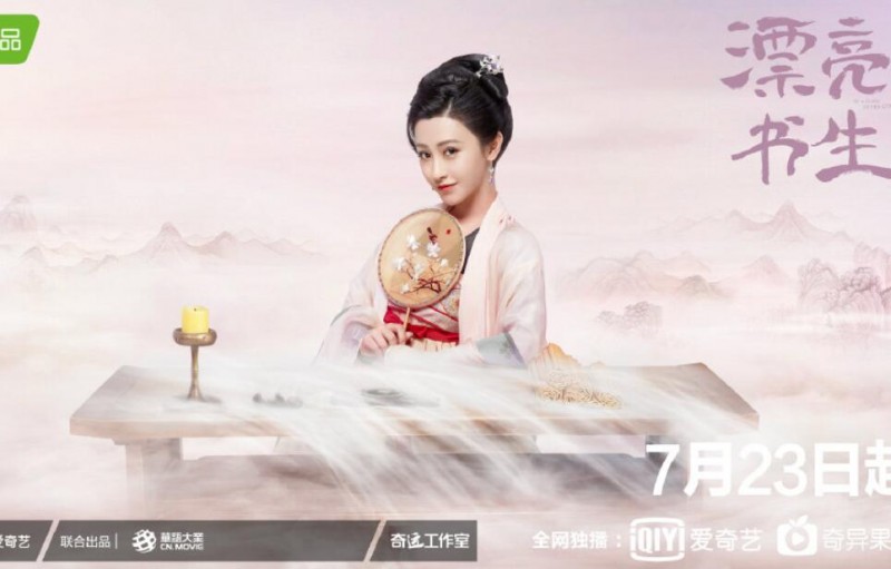电视剧漂亮书生剧情分集介绍第22集