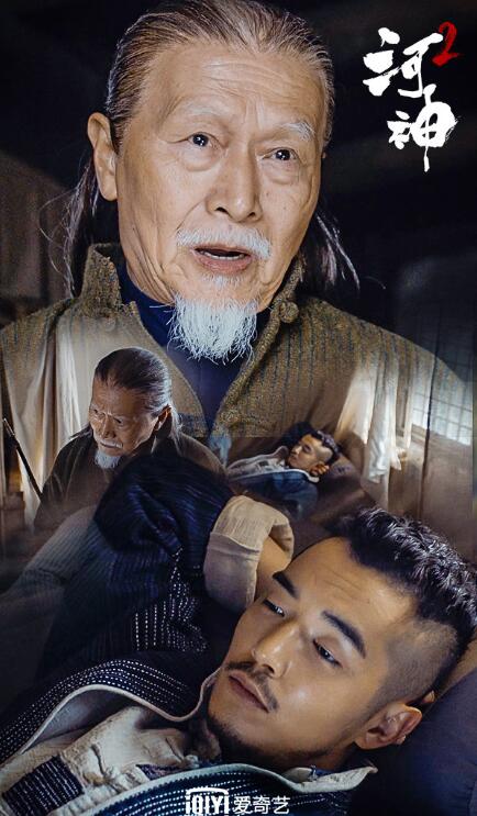电视剧河神2剧情分集介绍第24集