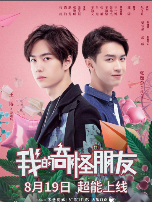 电视剧我的奇怪朋友第一季剧情分集介绍第1集